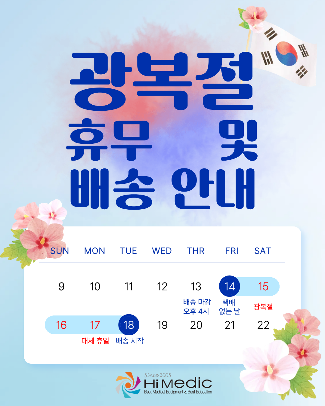 배송